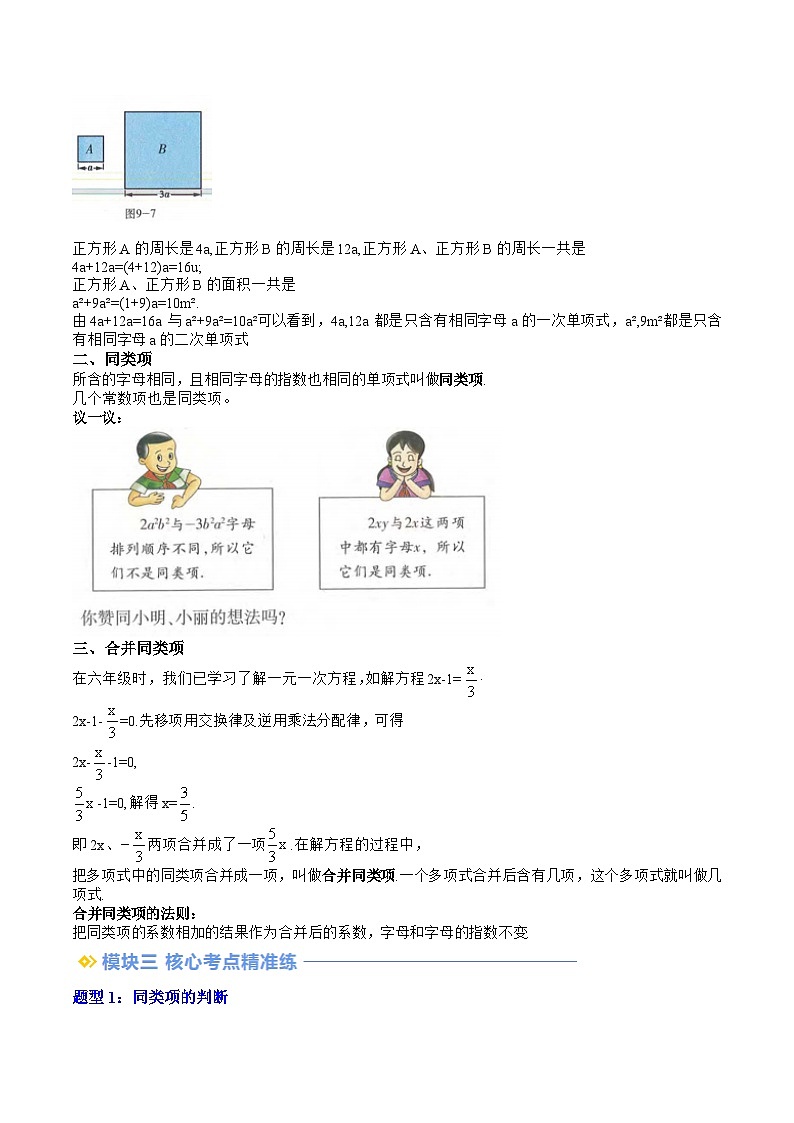 2024年沪教版七年级数学暑期提升精讲 第03讲 合并同类项（七大题型）(知识点+练习)02