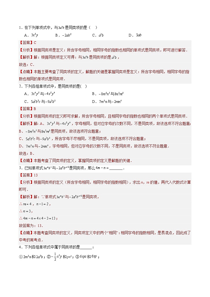 2024年沪教版七年级数学暑期提升精讲 第03讲 合并同类项（七大题型）(知识点+练习)03