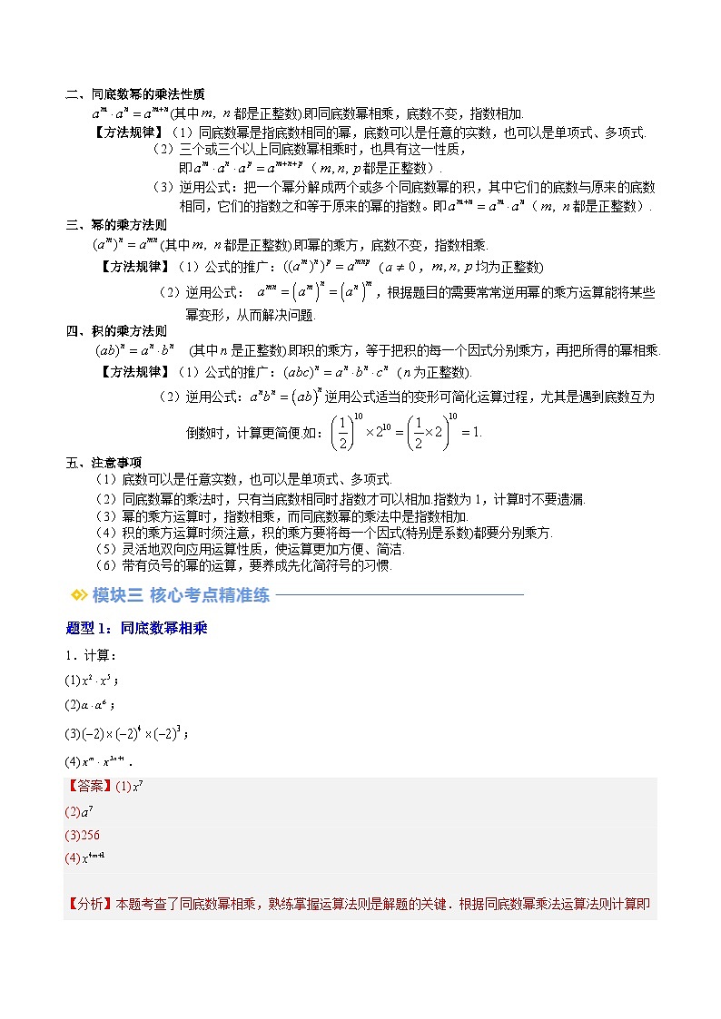 2024年沪教版七年级数学暑期提升精讲 第05讲 幂的运算（九大题型）(知识点+练习)02