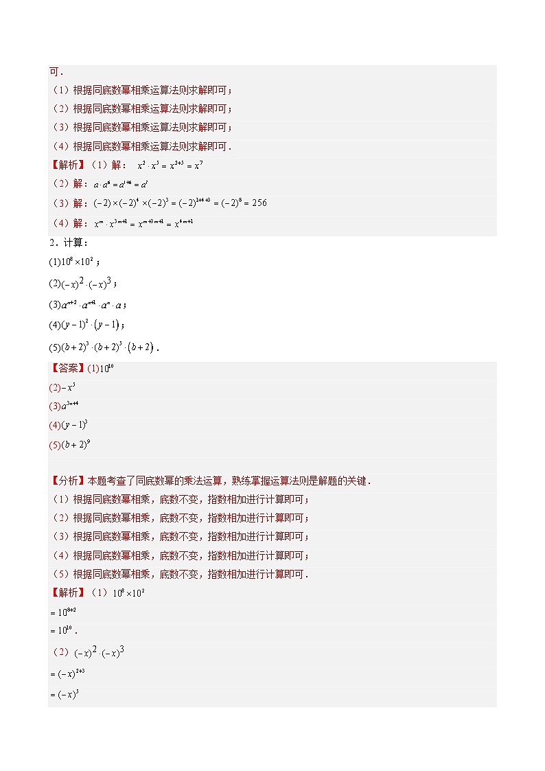 2024年沪教版七年级数学暑期提升精讲 第05讲 幂的运算（九大题型）(知识点+练习)03