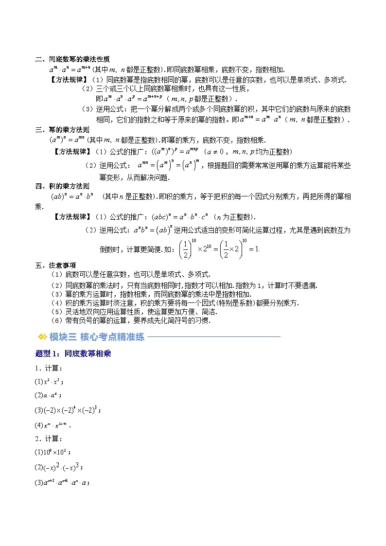 2024年沪教版七年级数学暑期提升精讲 第05讲 幂的运算（九大题型）(知识点+练习)02