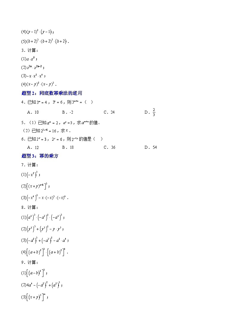 2024年沪教版七年级数学暑期提升精讲 第05讲 幂的运算（九大题型）(知识点+练习)03