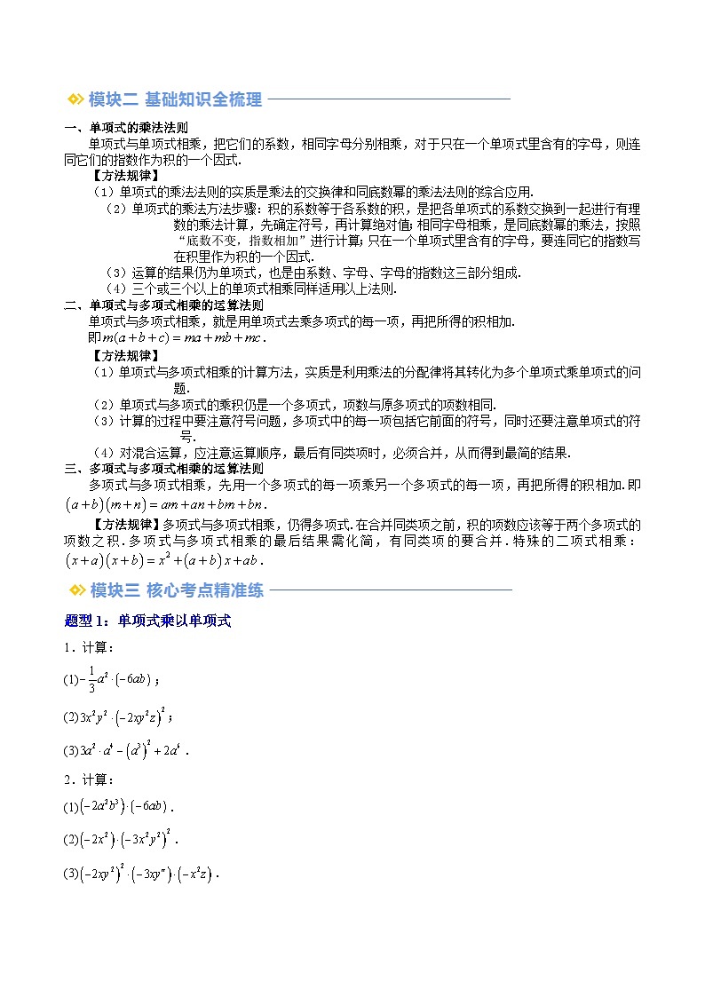 2024年沪教版七年级数学暑期提升精讲 第06讲 整式的乘法（十二大题型）（原卷版）第2页