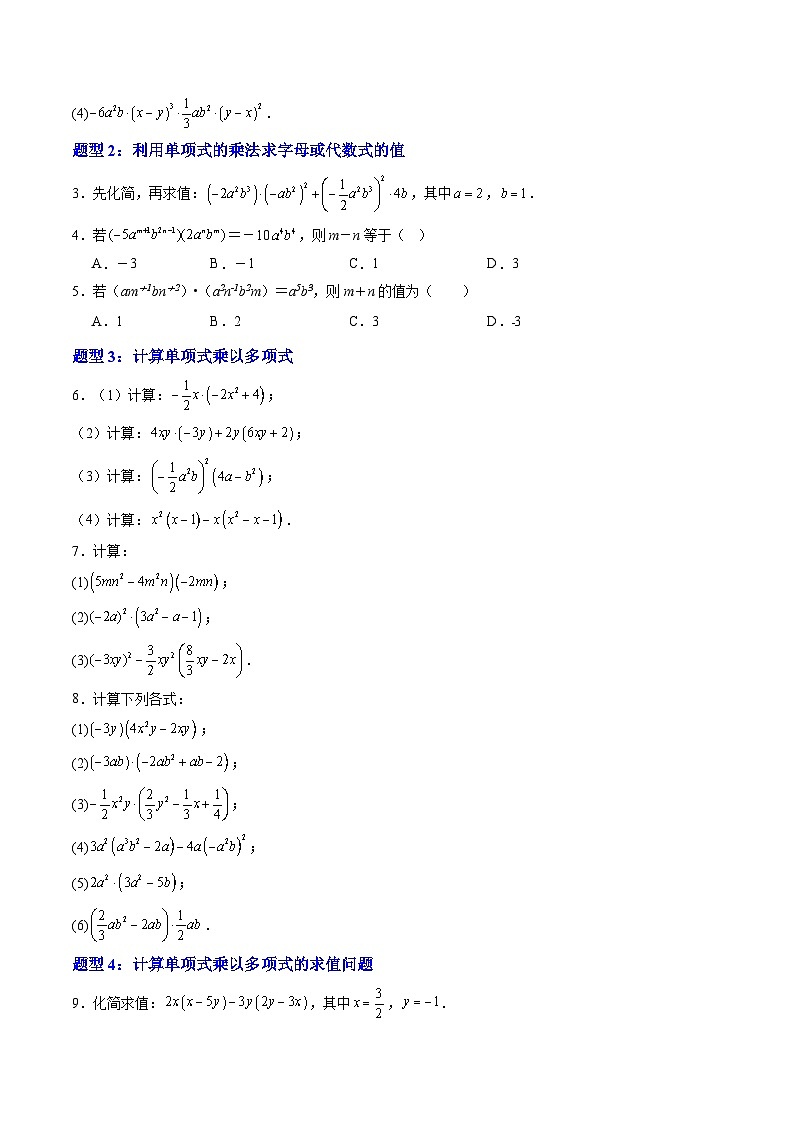 2024年沪教版七年级数学暑期提升精讲 第06讲 整式的乘法（十二大题型）（原卷版）第3页