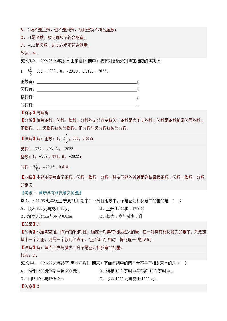 2024年华东师大版七年级数学暑期提升精讲 第01讲 有理数(知识点+练习)03