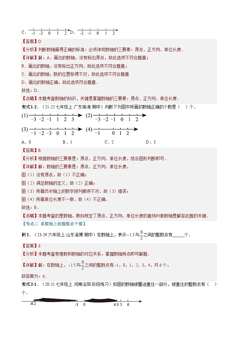 2024年华东师大版七年级数学暑期提升精讲 第02讲 数轴与相反数（解析版）第3页