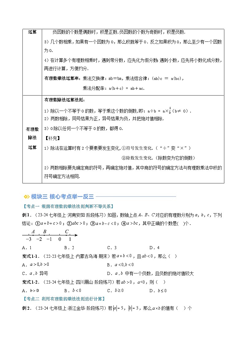 2024年华东师大版七年级数学暑期提升精讲 第05讲 有理数乘除法（原卷版）第2页