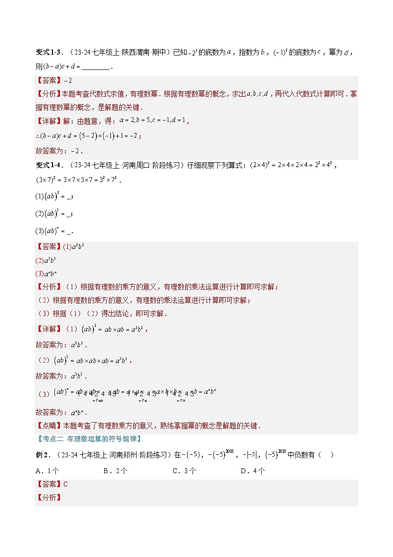 2024年华东师大版七年级数学暑期提升精讲 第06讲 有理数的乘方（解析版）第3页