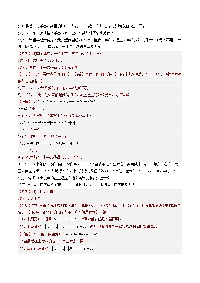 2024年华东师大版七年级数学暑期提升精讲 第09讲 有理数应用的八大经典题型(知识点+练习)02