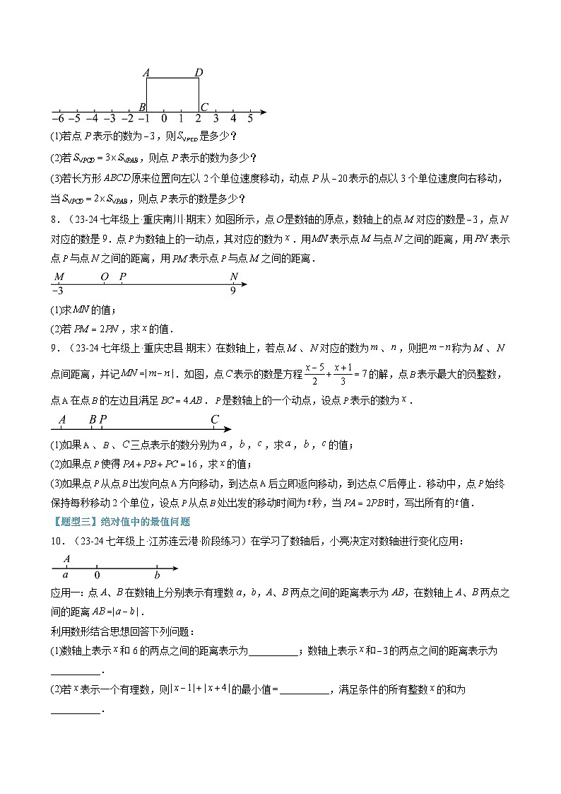 2024年华东师大版七年级数学暑期提升精讲 第12讲 有理数章末九大题型总结(知识点+练习)03