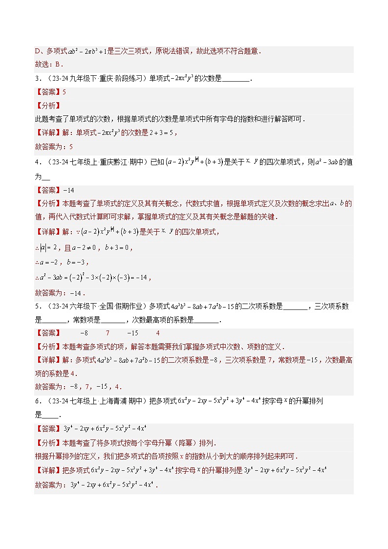 2024年华东师大版七年级数学暑期提升精讲 第16讲  整式及其加减章末九大题型总结（培优篇）（解析版）第2页