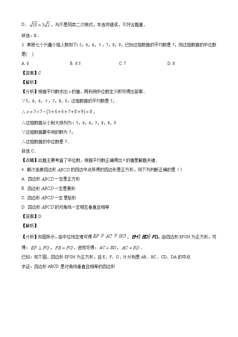 吉林省松原市前郭县2023-2024学年八年级下学期期末数学试题（解析版）02