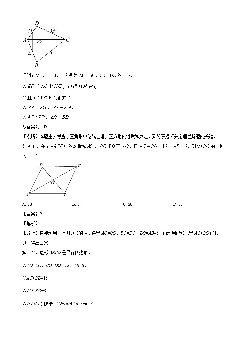 吉林省松原市前郭县2023-2024学年八年级下学期期末数学试题（解析版）03