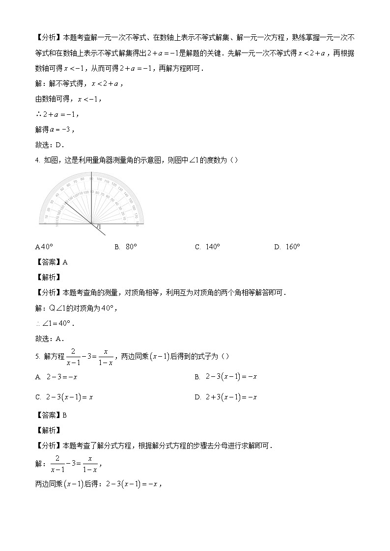 安徽省安庆市桐城市2023-2024学年七年级下学期期末数学试题（解析版）第2页