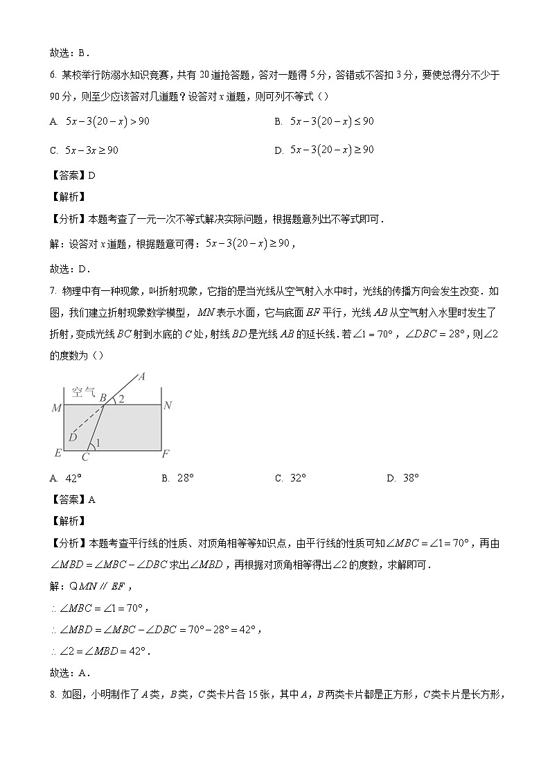 安徽省安庆市桐城市2023-2024学年七年级下学期期末数学试题（解析版）第3页