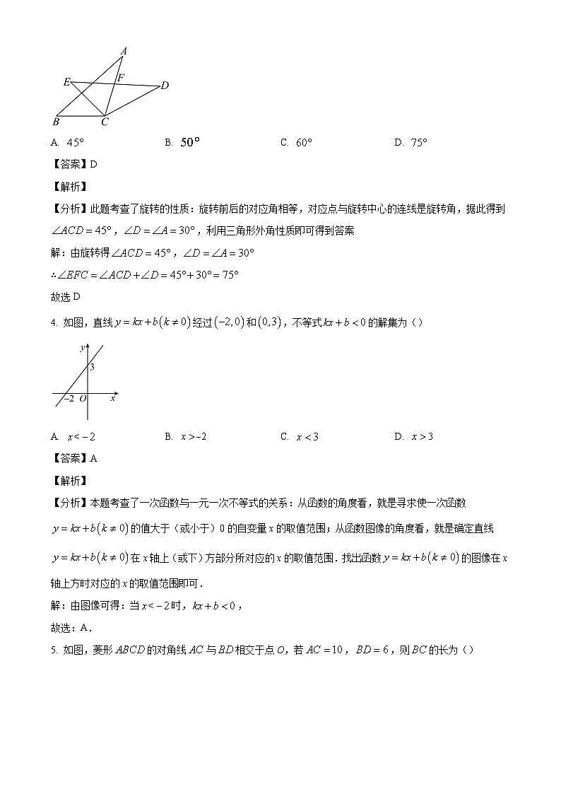 山东省潍坊安丘市2023-2024学年八年级下学期期末考试数学试题（解析版）第2页
