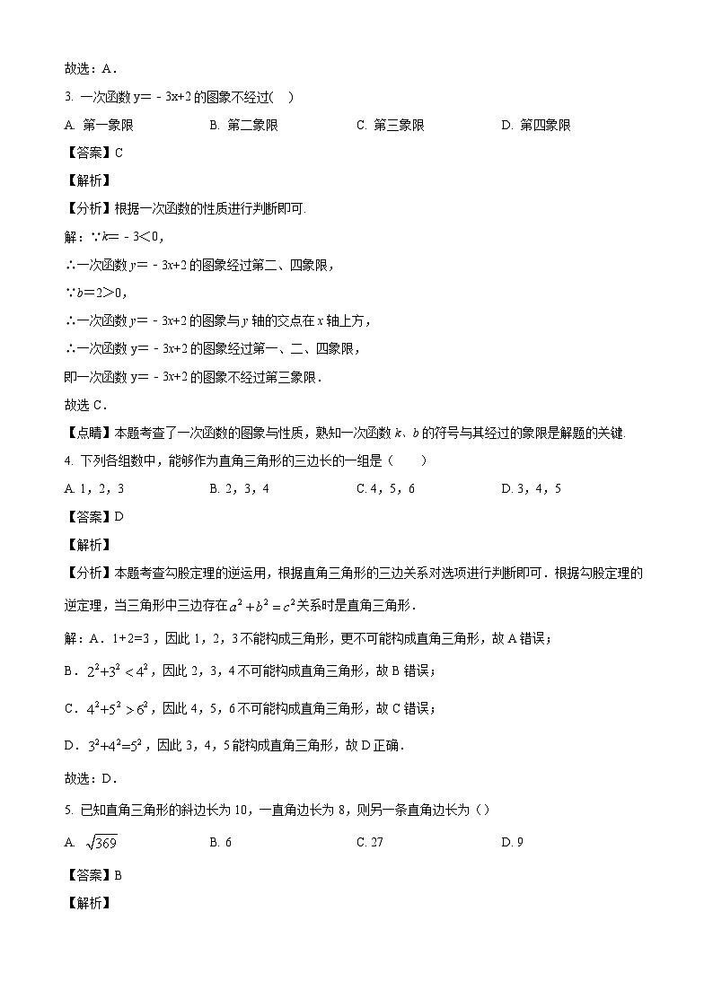 河北省邯郸市峰峰矿区2023-2024学年八年级下学期期末数学试题（解析版）第2页