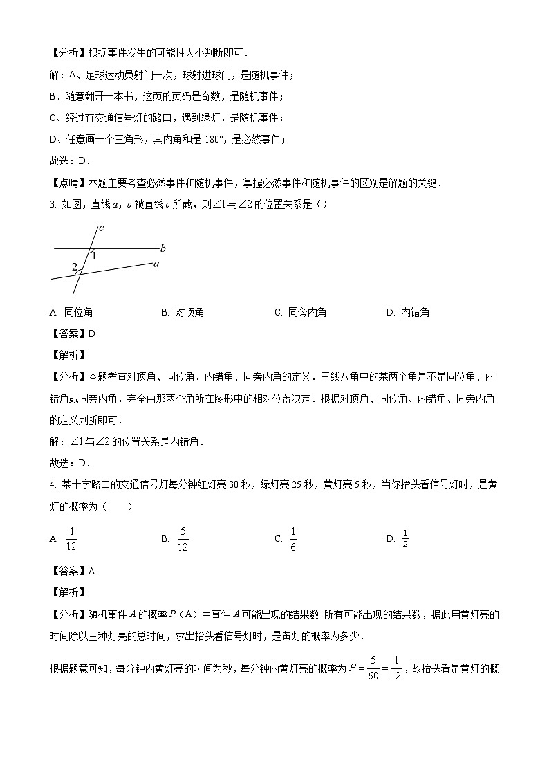 河南省平顶山市鲁山县2023-2024学年七年级下学期期末数学试题（解析版）02
