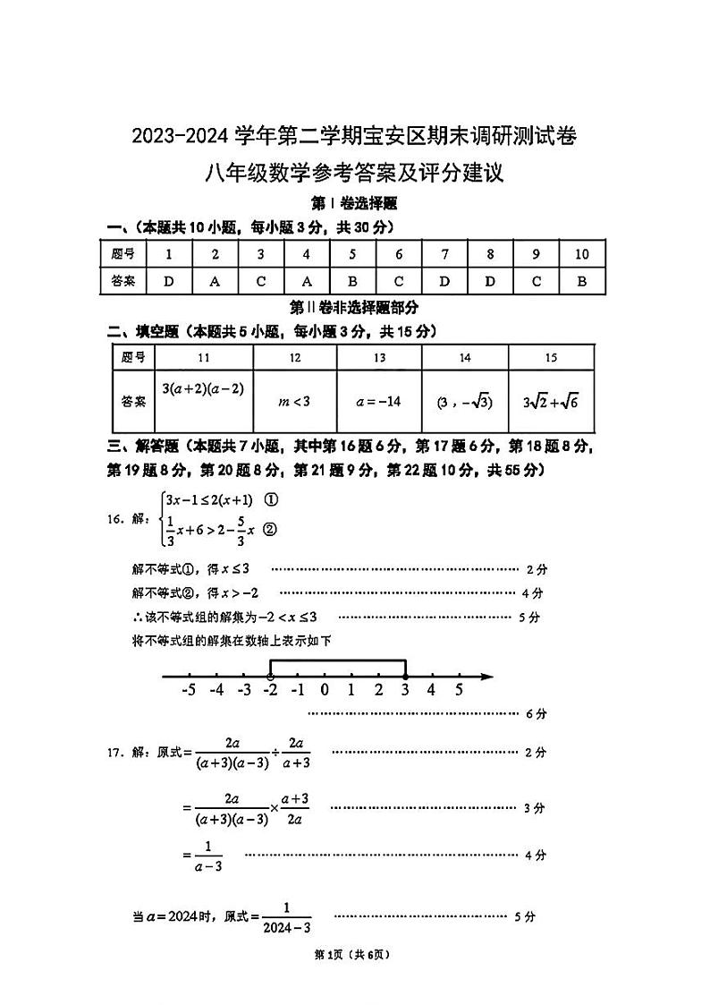 八年级数学参考答案及评分建议第1页