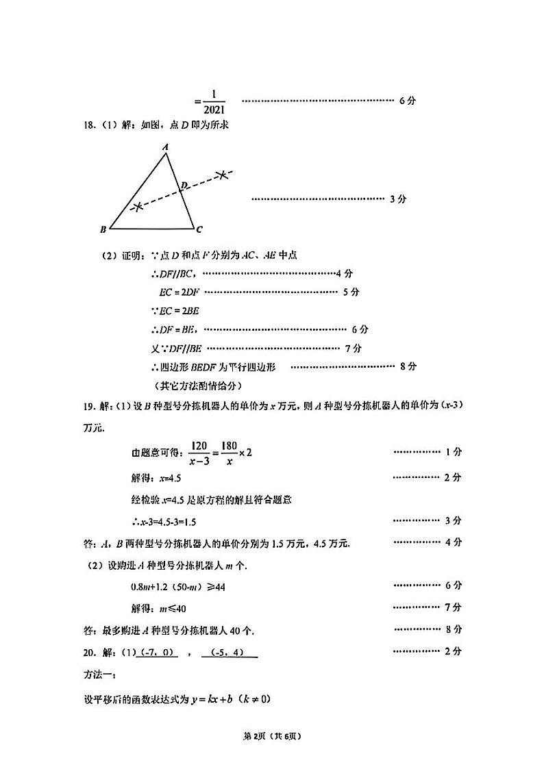 八年级数学参考答案及评分建议第2页