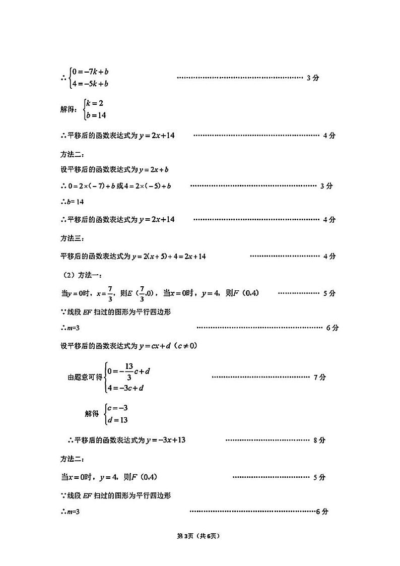 八年级数学参考答案及评分建议第3页