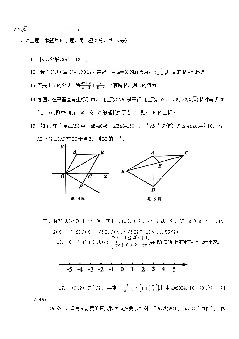 广东省深圳市宝安区2023—2024学年八年级下学期期末数学试题+第3页