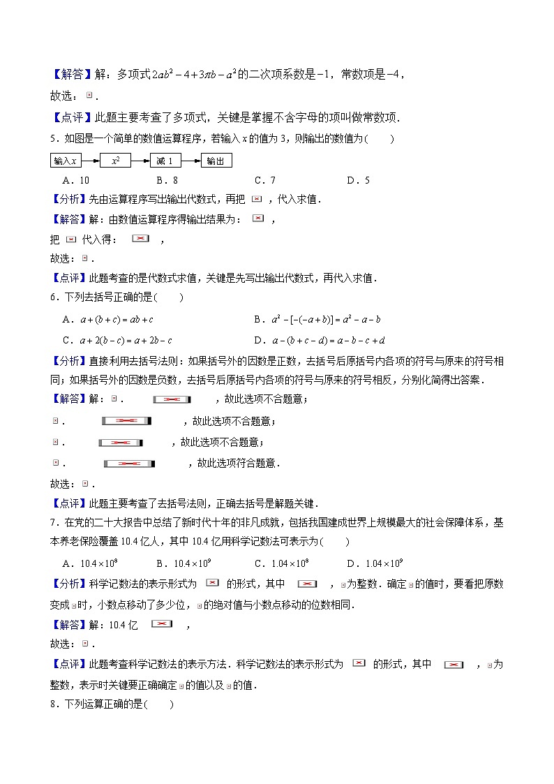 人教版2024新七年级暑期成果验收卷（测试范围：有理数、有理数的运算、代数式、整式的加减）解析版第2页