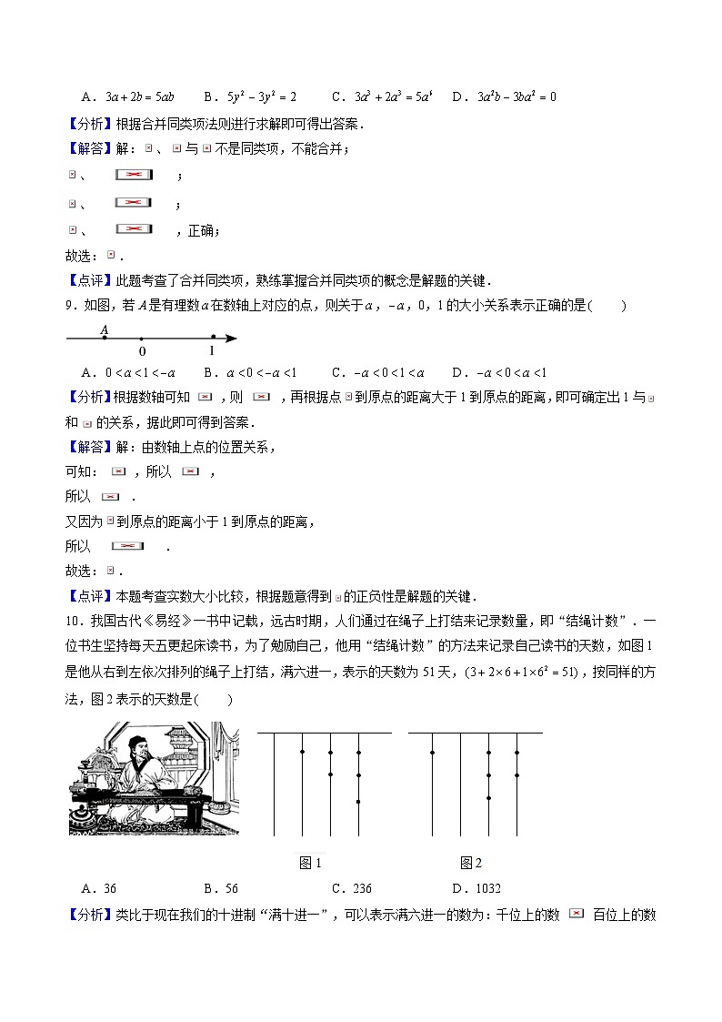 人教版2024新七年级暑期成果验收卷（测试范围：有理数、有理数的运算、代数式、整式的加减）解析版第3页