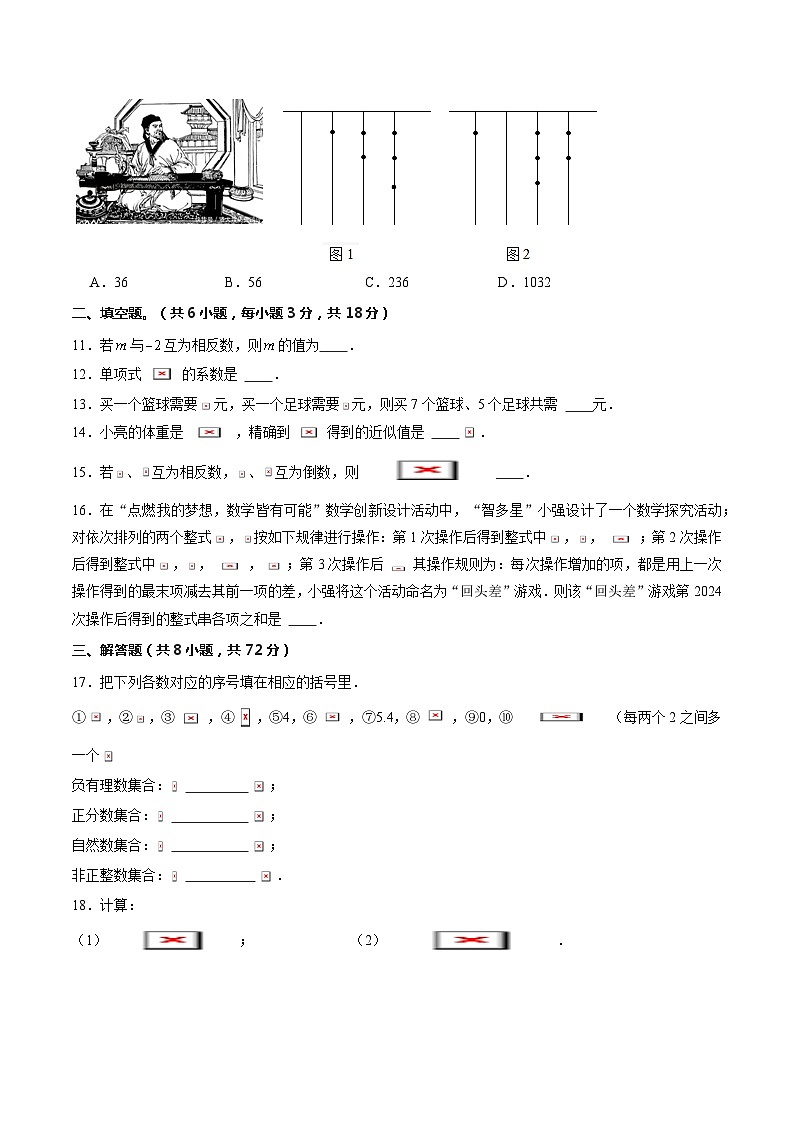 人教版2024新七年级暑期成果验收卷（测试范围：有理数、有理数的运算、代数式、整式的加减）原卷版第2页