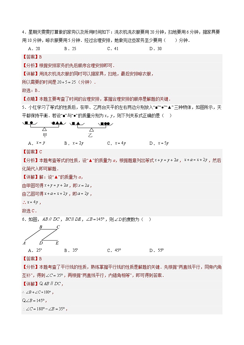 2024年苏教版七年级数学暑期提升精讲 新七年级暑期素养测评卷（解析版）第2页