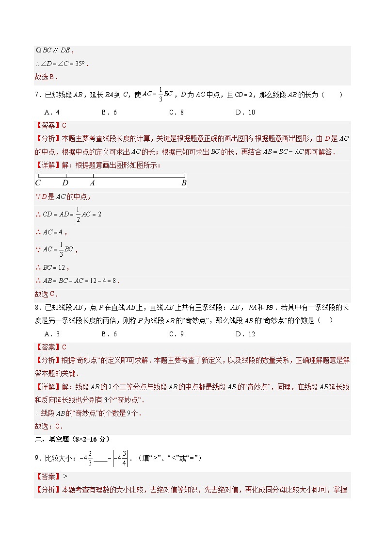 2024年苏教版七年级数学暑期提升精讲 新七年级暑期素养测评卷（解析版）第3页