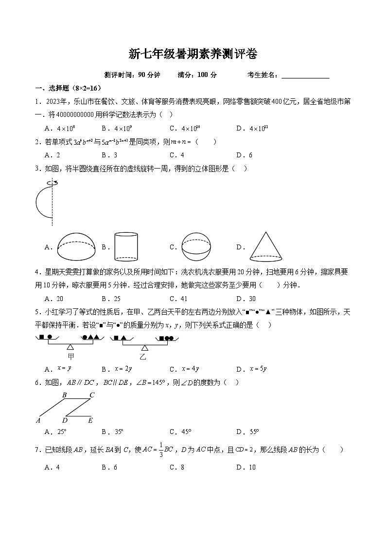 2024年苏教版七年级数学暑期提升精讲 新七年级暑期素养测评卷（原卷版）第1页