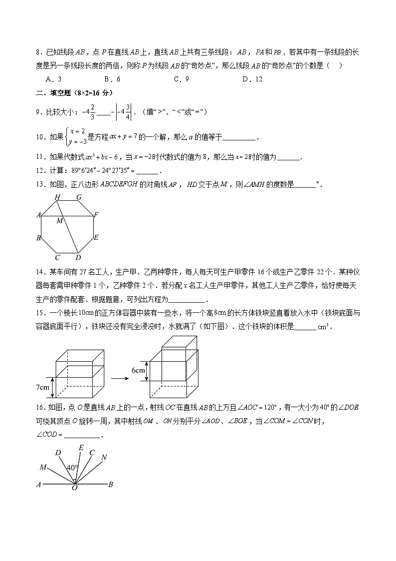 2024年苏教版七年级数学暑期提升精讲 新七年级暑期素养测评卷（原卷版）第2页