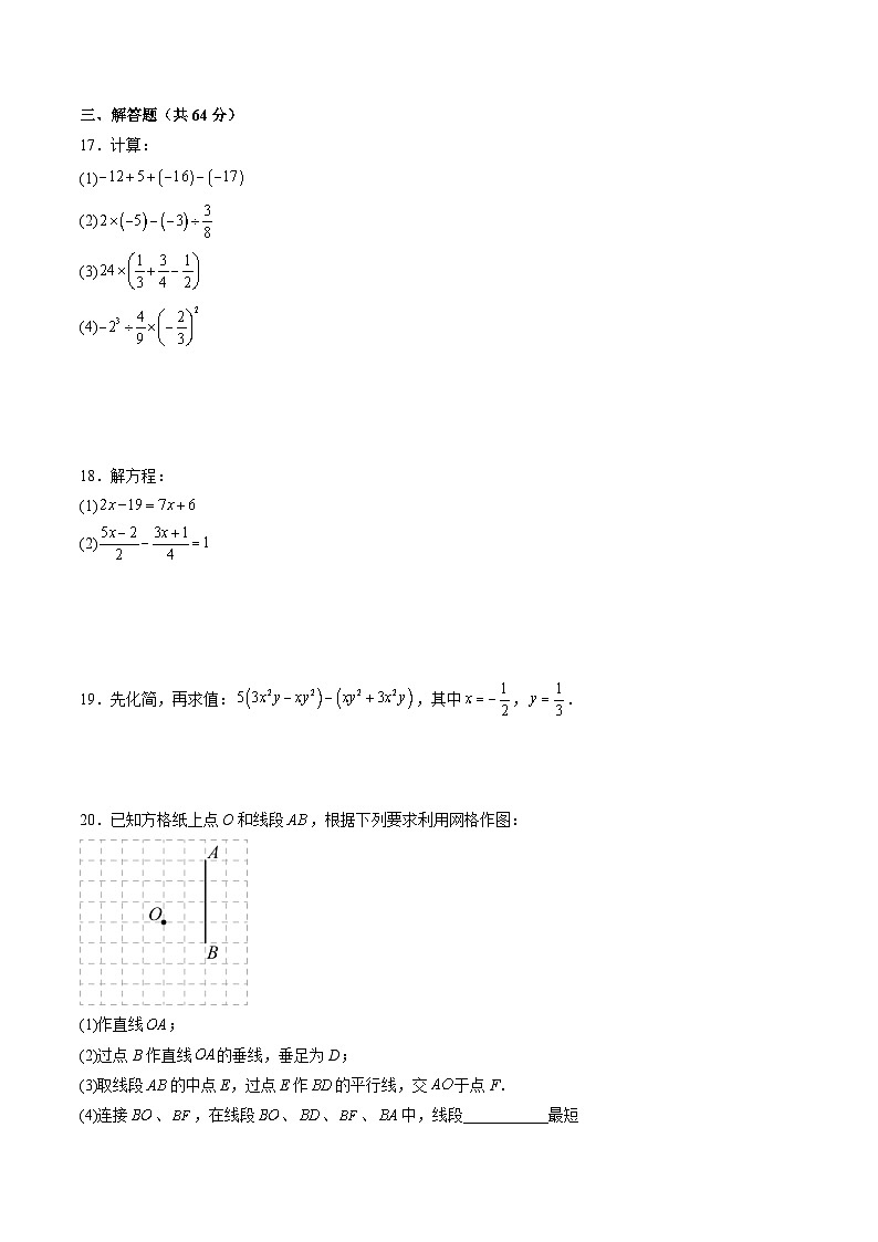2024年苏教版七年级数学暑期提升精讲 新七年级暑期素养测评卷（原卷版）第3页