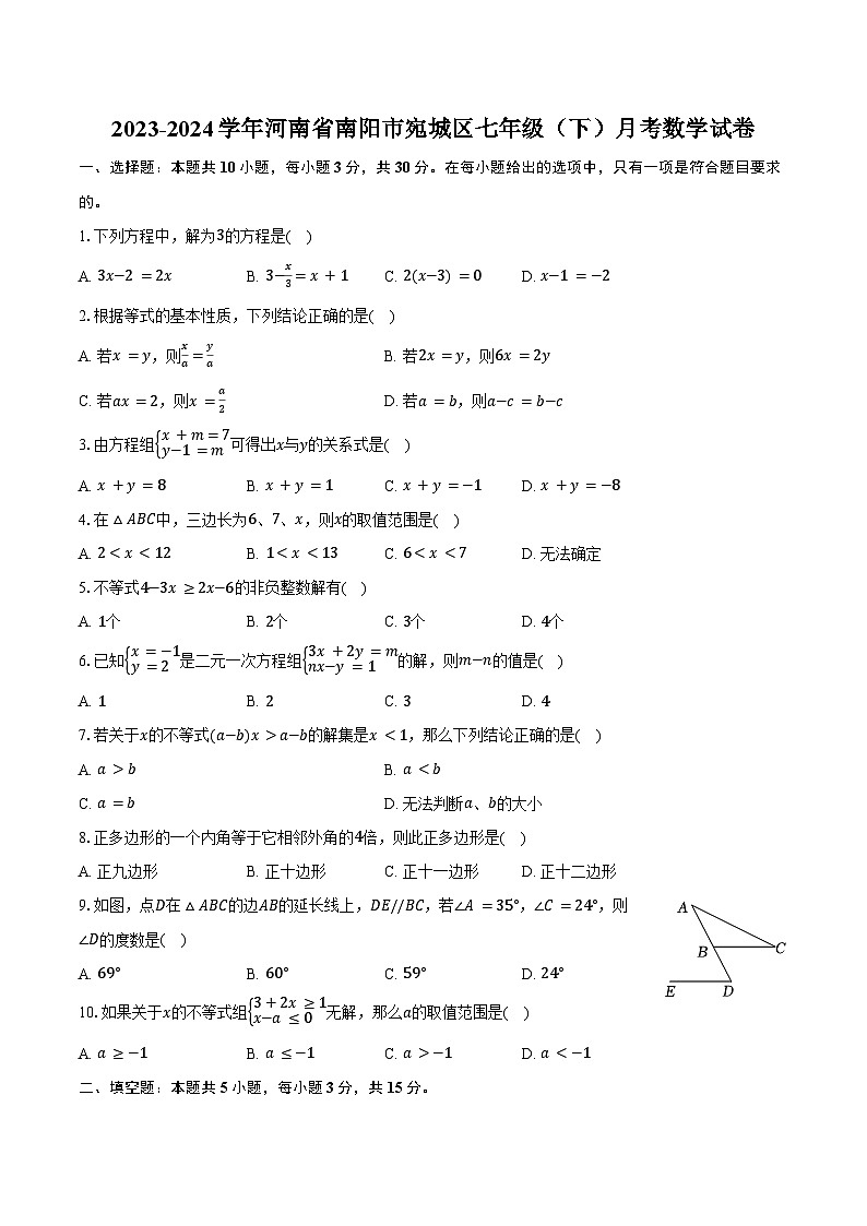 2023-2024学年河南省南阳市宛城区七年级（下）月考数学试卷（含解析）01