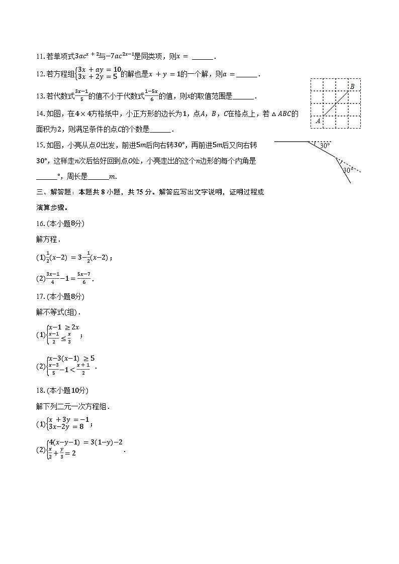 2023-2024学年河南省南阳市宛城区七年级（下）月考数学试卷（含解析）02
