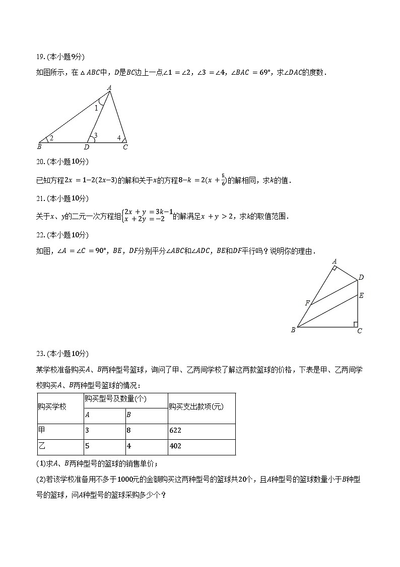 2023-2024学年河南省南阳市宛城区七年级（下）月考数学试卷（含解析）03