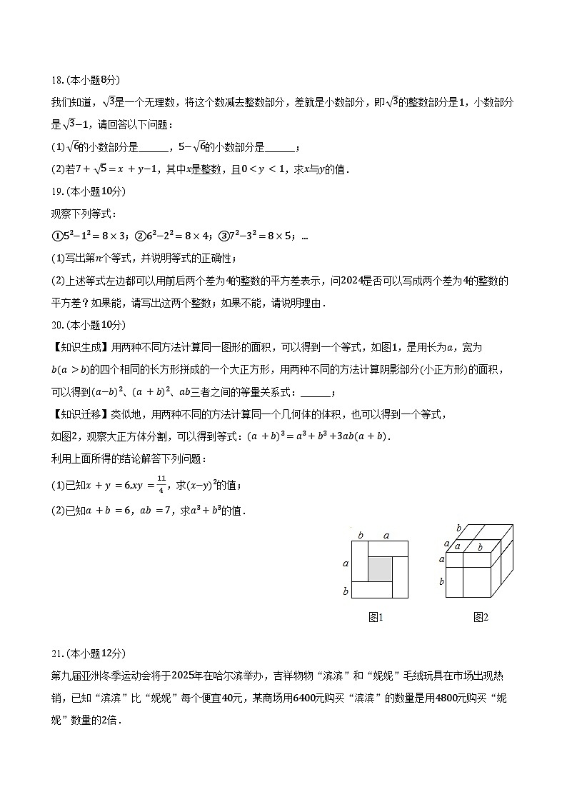 2023-2024学年安徽省池州市贵池区七年级（下）期末数学试卷（含答案）第3页