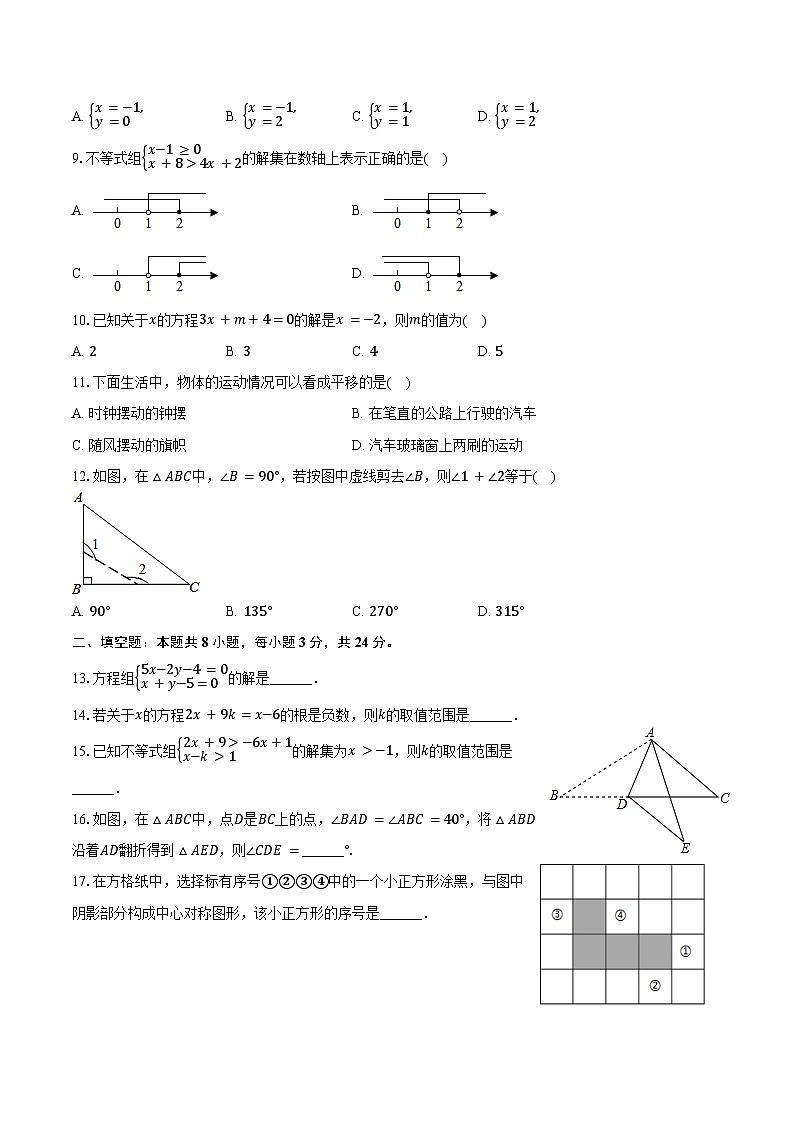 2023-2024学年湖南省衡阳市耒阳市正源学校七年级（下）月考数学试卷（A卷）（含答案）第2页
