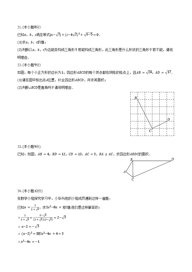2023-2024学年广东省惠州市大亚湾区金澳实验学校八年级（下）月考数学试卷（含答案）03