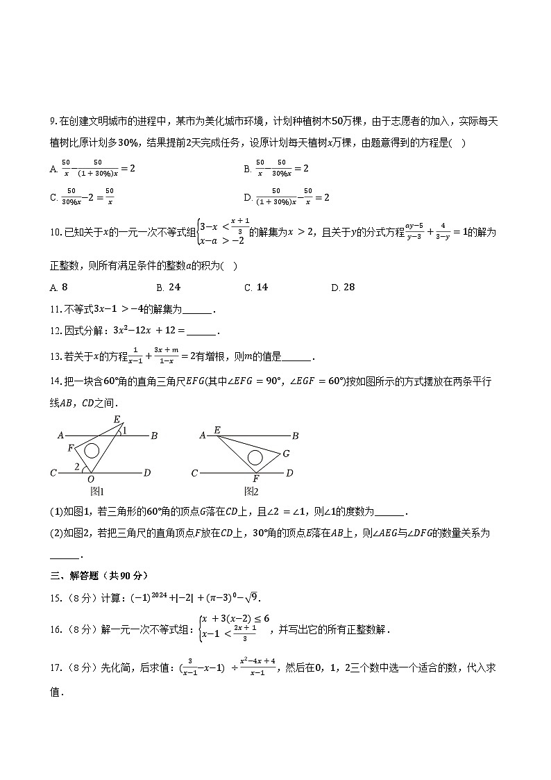 2023-2024学年安徽省安庆市七年级（下）期末数学试卷（含答案）02