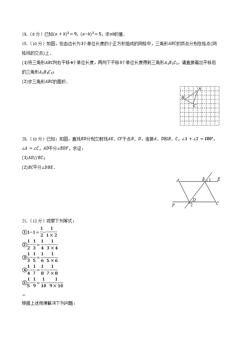2023-2024学年安徽省安庆市七年级（下）期末数学试卷（含答案）03