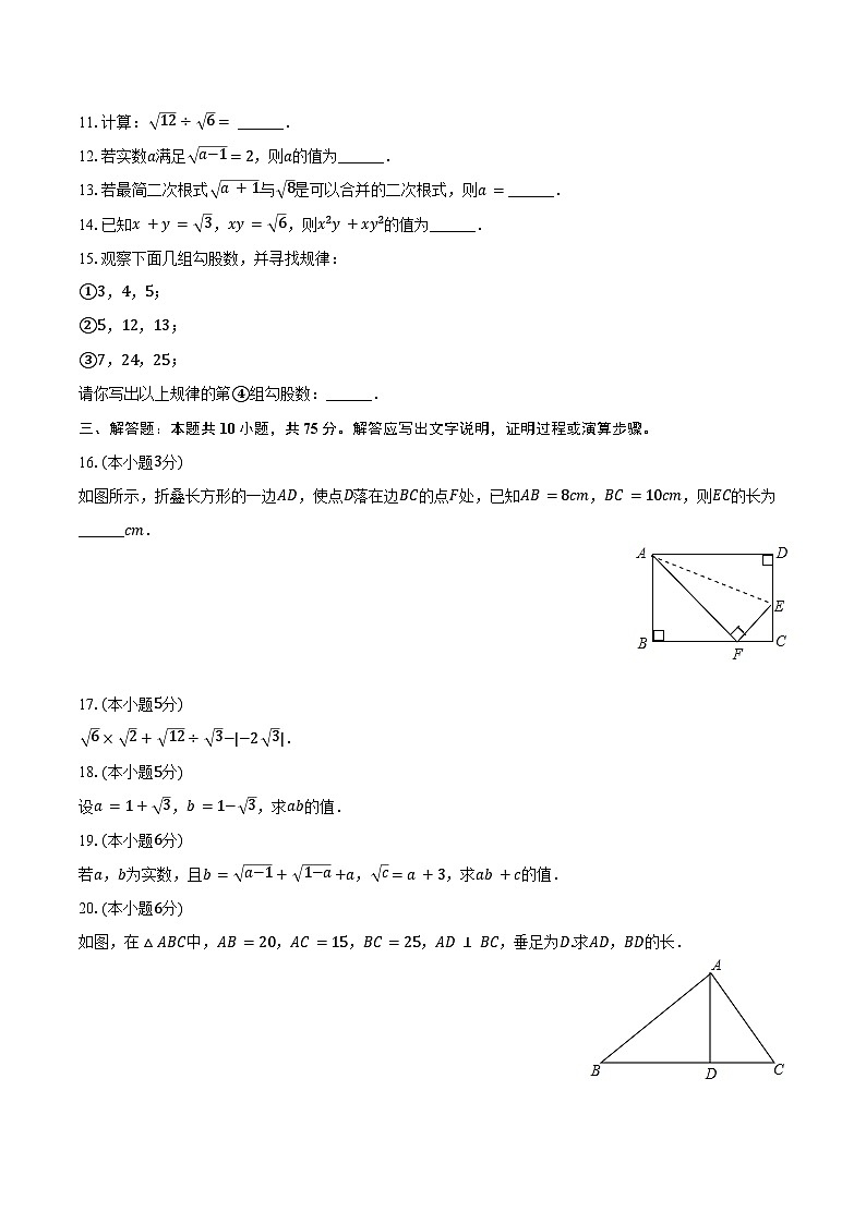 2023-2024学年广东省惠州市大亚湾区金澳实验学校八年级（下）月考数学试卷（含解析）第2页