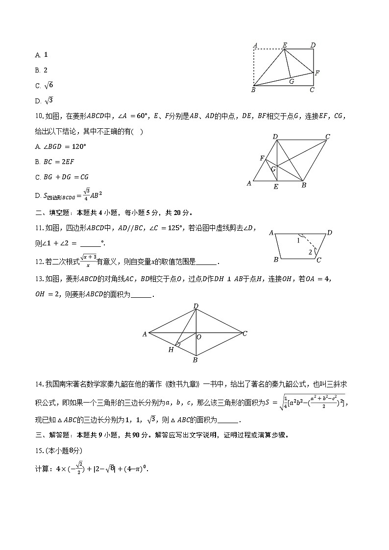 2023-2024学年安徽省安庆十六中八年级（下）期末数学试卷（含答案）第2页