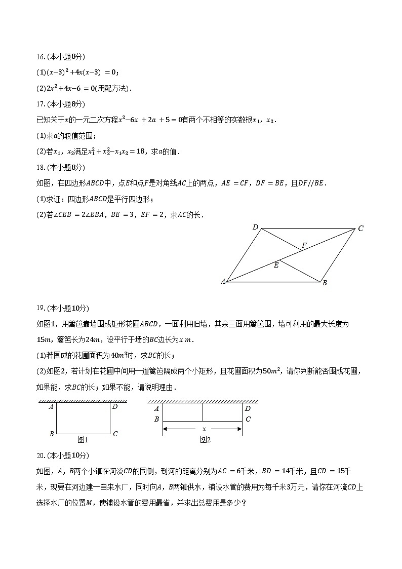2023-2024学年安徽省安庆十六中八年级（下）期末数学试卷（含答案）第3页