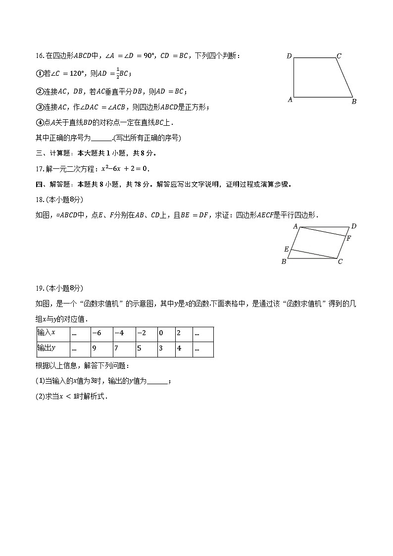 2023-2024学年福建省福州市仓山区八年级（下）期末数学试卷（含答案）第3页