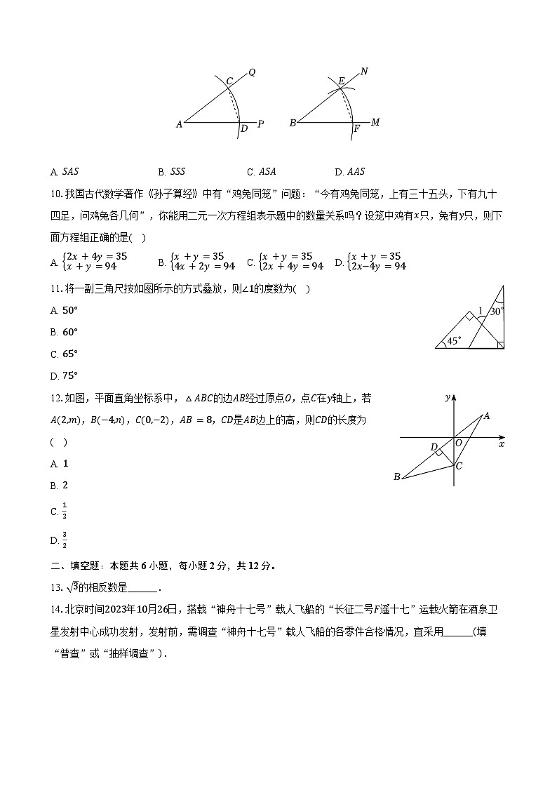 2023-2024学年广西南宁市青秀区天桃实验学校七年级（下）期末数学试卷（含解析）第2页