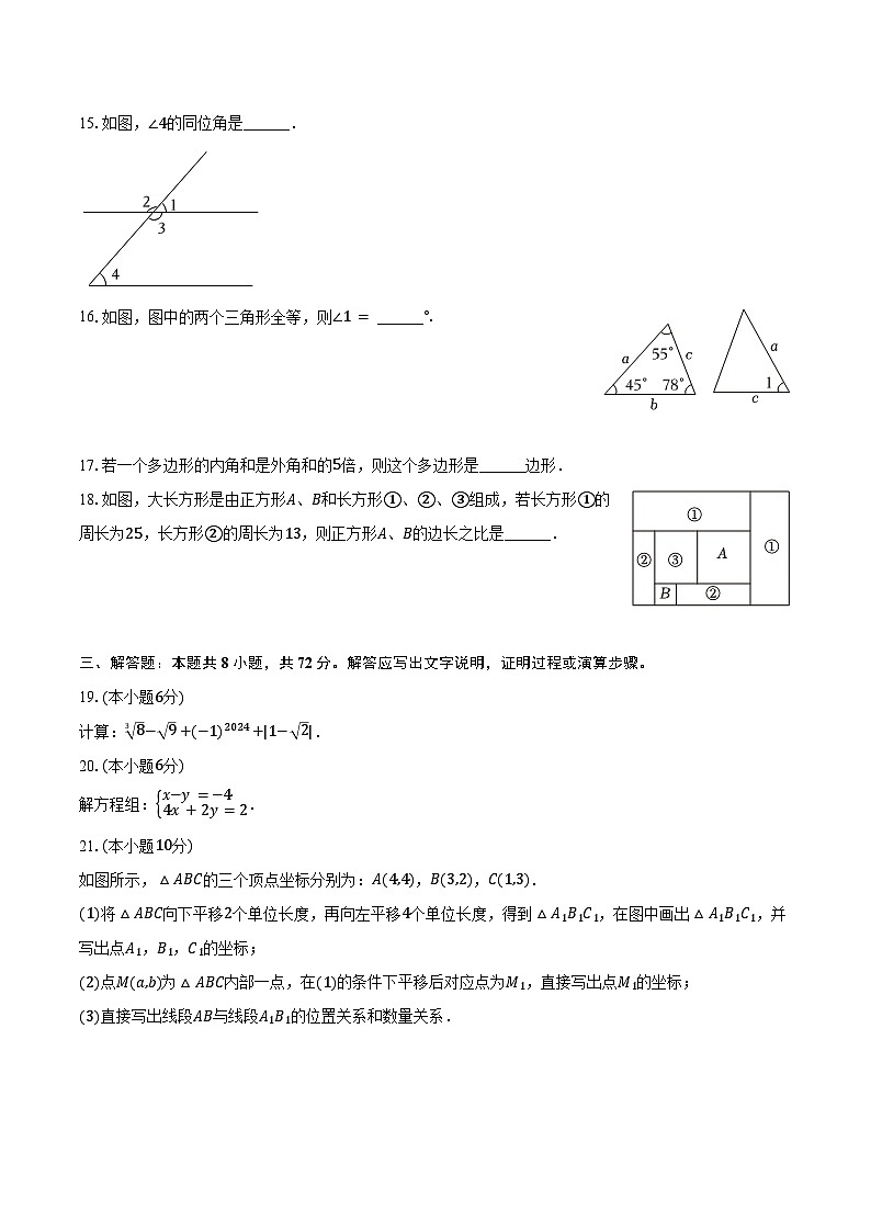 2023-2024学年广西南宁市青秀区天桃实验学校七年级（下）期末数学试卷（含解析）第3页