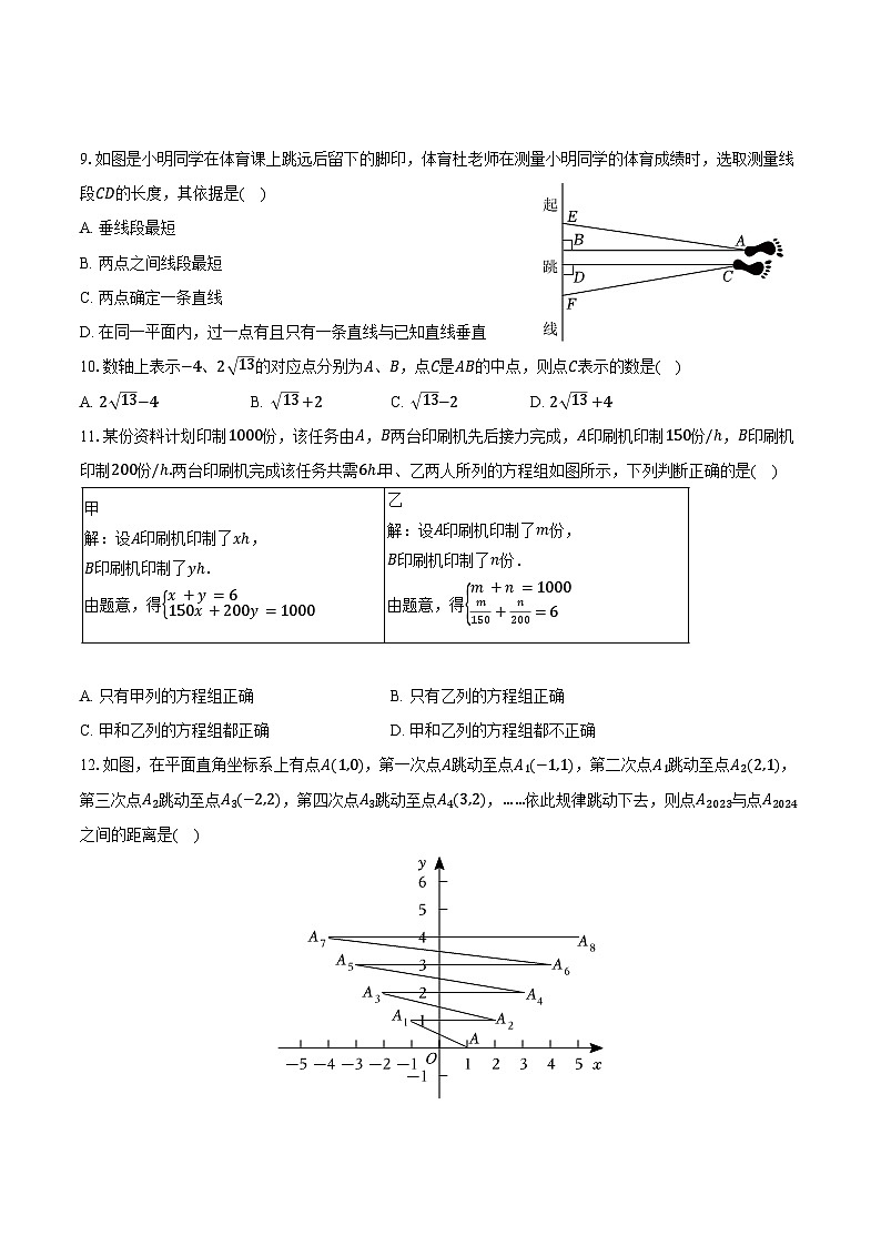 2023-2024学年贵州省七年级（下）期末数学试卷（含解析）02