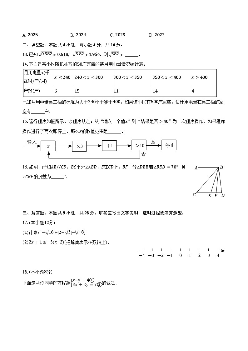 2023-2024学年贵州省七年级（下）期末数学试卷（含解析）03